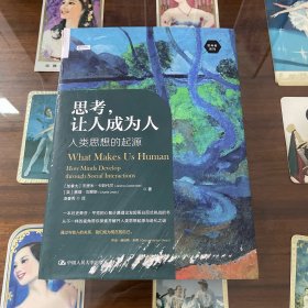 思考，让人成为人：人类思想的起源