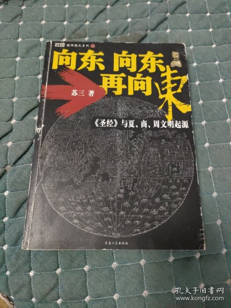 向东向东再向东