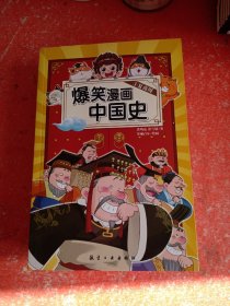 爆笑漫画中国史(全九册)