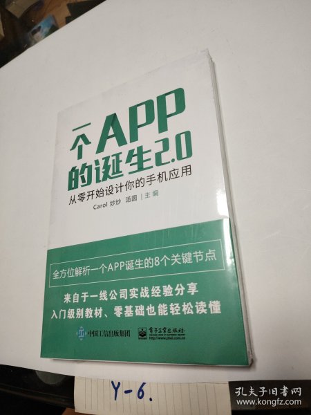 一个APP的诞生2.0――从零开始设计你的手机应用