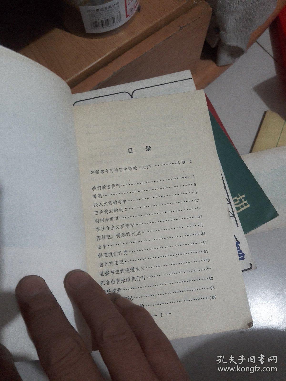 郭小川诗选。