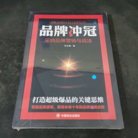 品牌冲冠..
