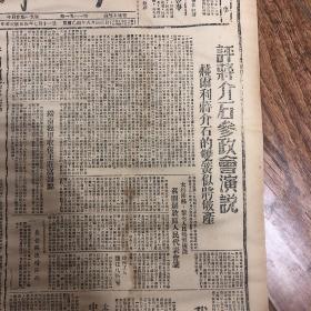 1945年7月11日【解放日报】我军直扑安阳，