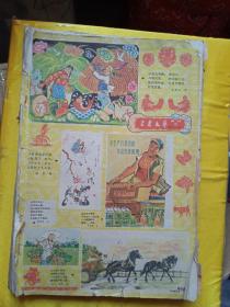 工农兵文艺画刊1959期13至23，工农文艺1959年7月1日至1959年12月26合订本