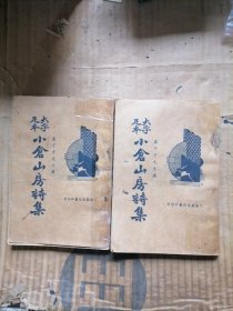 大字足本小仓山房诗集两册（三，四册）