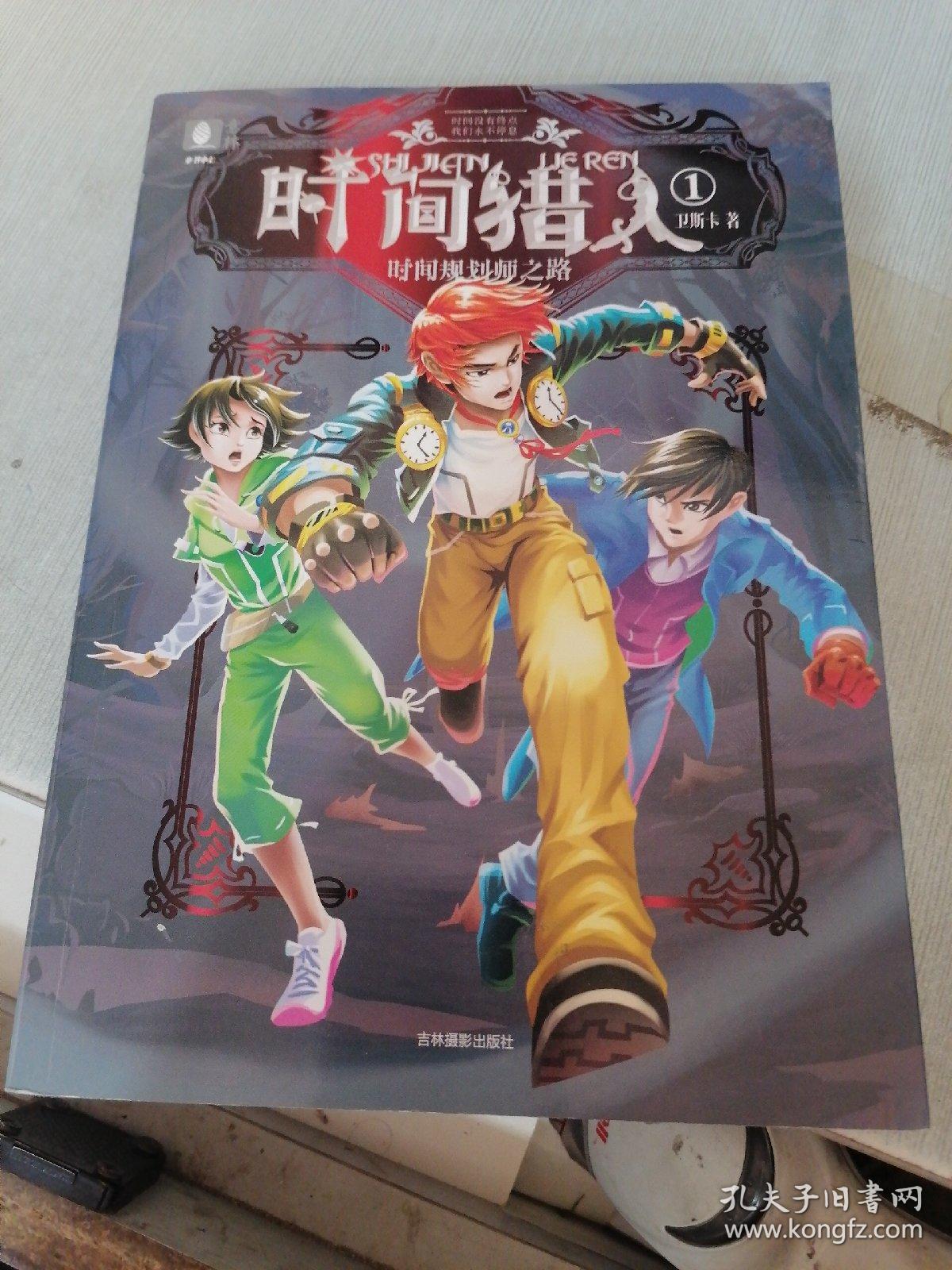 意林时间猎人系列01--时间规划师之路