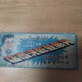 上海凡尔登干洗商店广告宣传资料