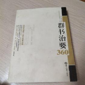 群书治要360