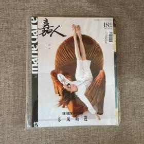 嘉人2020年12月号 N0270（封面人物 舒淇）