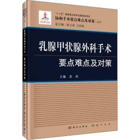 乳腺甲状腺外科手术要点难点及对策