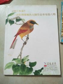 《烟江秋兰》谢稚柳陈佩秋修大师作品专场第六期