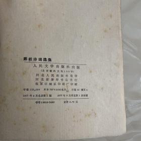 陈毅诗词选集