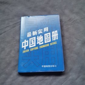 中华人民共和国地形图