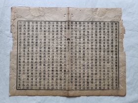 古籍散页《弘简录》一页，页码9，页面展开尺寸34.5*26.5厘米，这是一张古籍散页，不是一本书，自然老旧，轻微虫蛀破损，天头有修复，详见细节图，本店作品都是实售价格，不做任何虚标价格，不包邮、不议价，看好直接下单即可，同一包裹100件之内自动合并邮资。