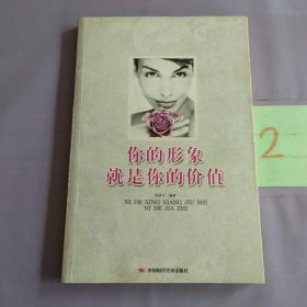 你的形象就是你的價(jià)值.。