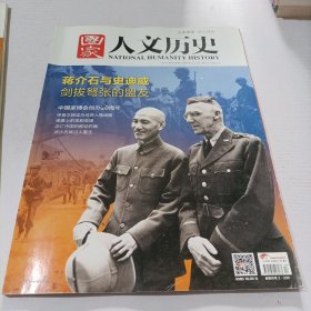 国家人文历史2017 9 1