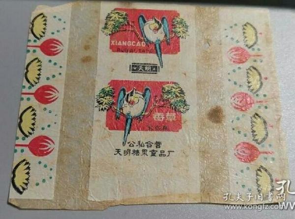 一张50年代公私合营老糖纸（草莓鹦鹉图案）