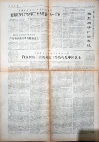 1970年《浙江日报》海盐县沈荡公社新星大队党支部边批边改改在路上是浙江省先进集体。慈溪县用新的战斗姿态实现新的跃进。新昌县掀起社队办矿，开煤矿。兰溪县煤矿马涧区矿区提高煤产量。永康县四新公社后宅大队红旗引水渠、义乌大陈公社金山大队，嘉兴双乔农场，诸暨湄池公社勤寨大队，黄岩县屿下公社屿新大队新昌县新民公社，夏收见闻图片新闻。