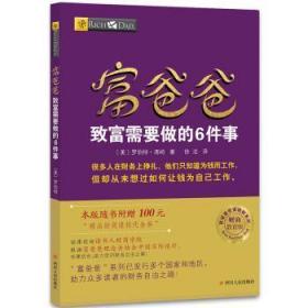 富爸爸致富需要做的6件事