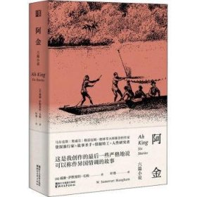 阿金:六篇小说:six stories