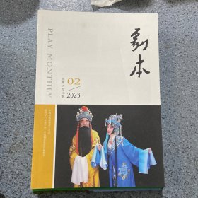 剧本2023第2期