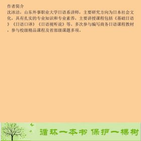 不一样的日语单词记忆法沈冰洁中国纺织出版社9787518079834