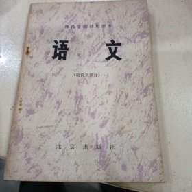 北京市师范学校试用课本，笔画