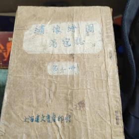 荡寇志
