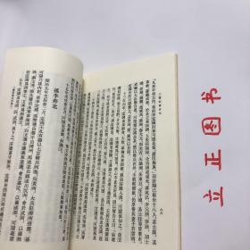 【正版现货，库存未阅】三藩纪事本末（竖排繁体）点校本，本书是杨陆荣于康熙五十六年写的记载南明史事的史书，共四卷，二十二篇。叙明、清之际史事，起崇祯甲申福王在南京建立南明政权，迄清康熙二十二年郑克塽以台湾归清止。书成于康熙丁酉，距清朝全部消灭南明势力，仅三十余年，当时尚无禁毁野史之令，作者杂采各家野史所记，并参考王鸿绪《明史稿》中有关部分，比较系统地记录了南明史事，对于研究这一时期的历史极有参考价值