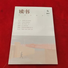 读书2017年第6期
