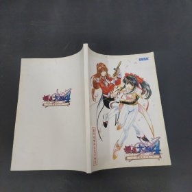 樱花大战4：恋爱吧少女 最终攻略和设定资料集