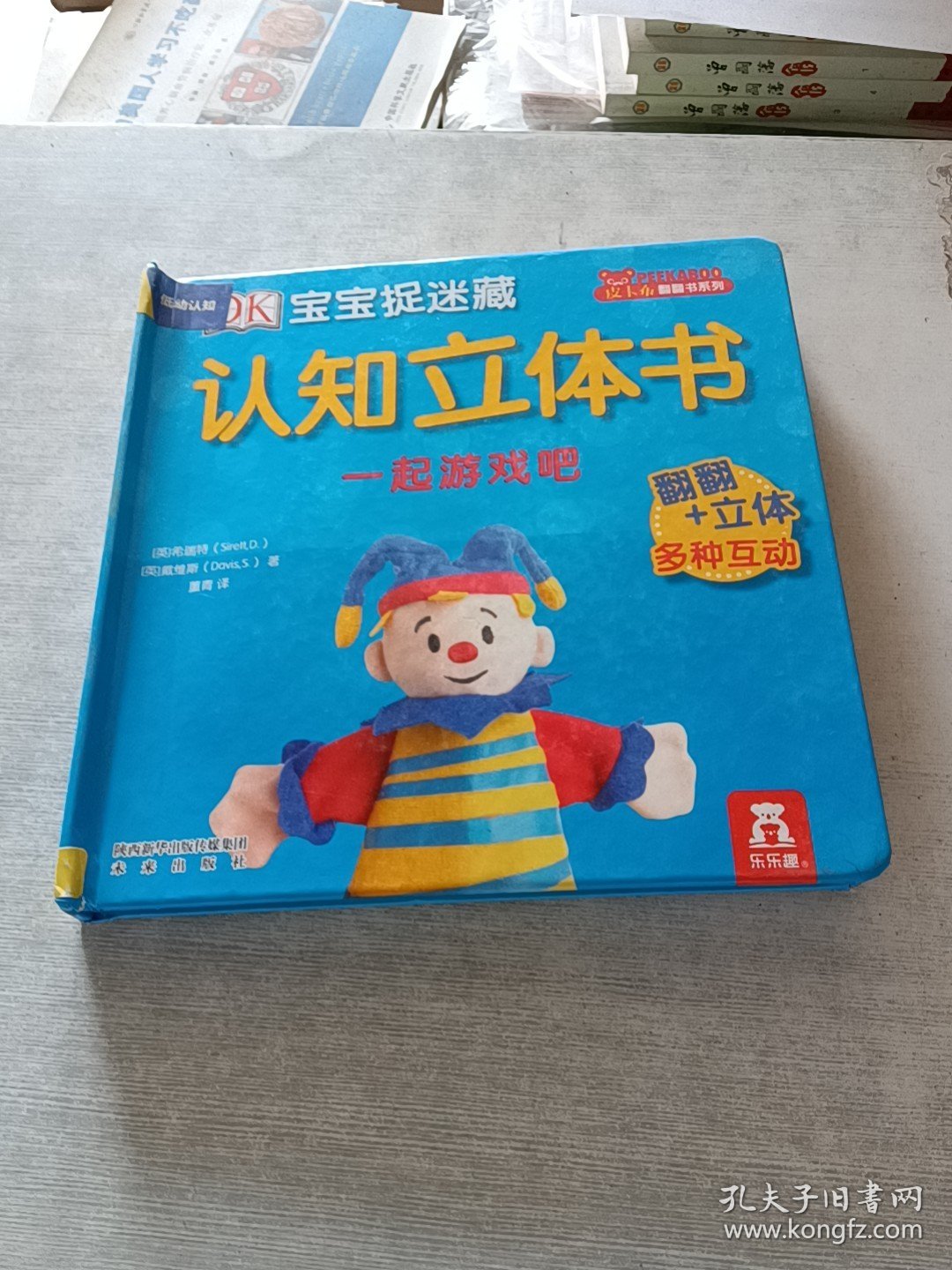 DK宝宝捉迷藏认知立体书：一起游戏吧