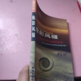 桅影风骚:海洋文学与海洋艺术