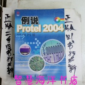 例说Protel2004