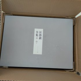 汪曾祺全集（全12卷，布面精装）