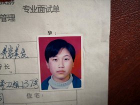 90年代中考女学生标准彩照片一张(吉林市一建子弟校)，附98年吉林市职业技术学校招生面试单一张