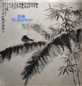 山东省当代工笔画院院长 王孝和手绘墨竹芭蕉小鸟 辽宁省美术家协会理事 淄博市美术家协会副主席 仇传澄先生题跋作品一幅