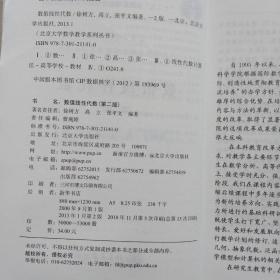 普通高等教育“十一五”国家级规划教材·本科生数学基础课教材：数值线性代数（第2版）