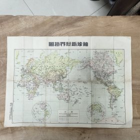 民国二十六年 上海经纬书局（版）: 袖珍新世界掛图（54*39cm）—— 唯一在售（包邮）！