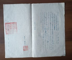 1951年平原省湖西区专员公署通知（专员刘清训）