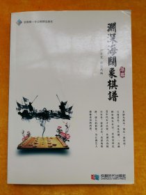 渊深海阔象棋谱详解