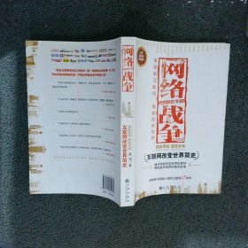 网络战争