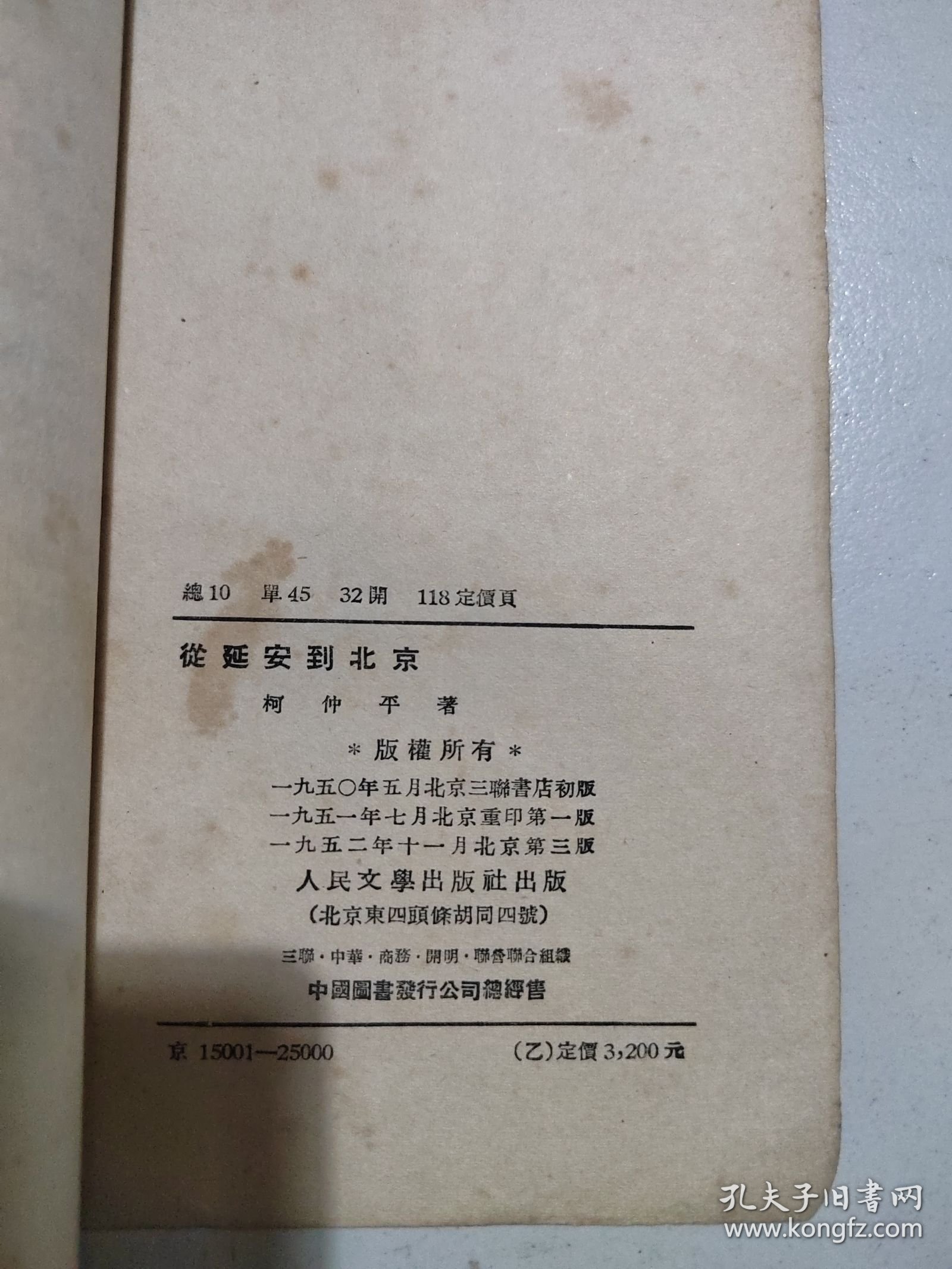 从延安到北京