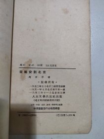 从延安到北京