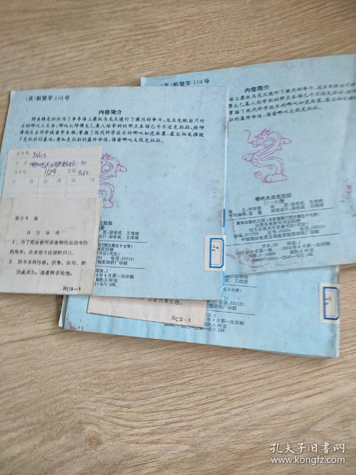 哪吒大战克拉拉