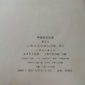 中国侠文化史