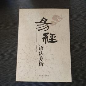 易经语法分析