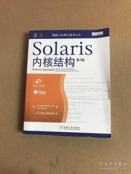 Solaris内核结构