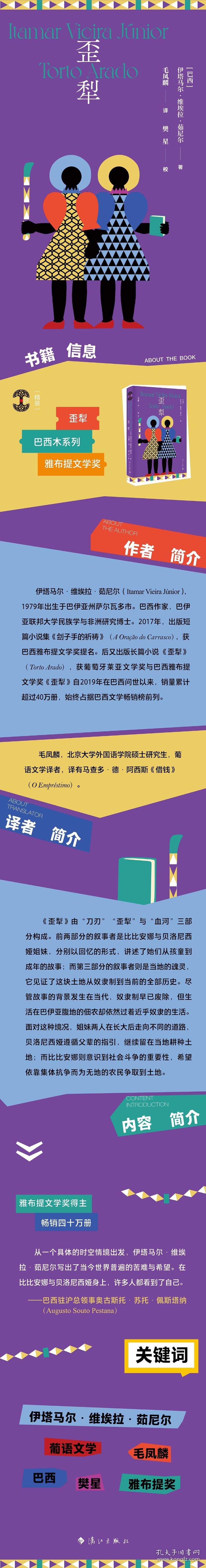 全新正版 歪犁 9787540796549 [巴西]伊塔马尔·维埃拉·茹尼尔/著 毛凤麟/译 樊星/校 漓江出版社