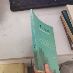黄山日记